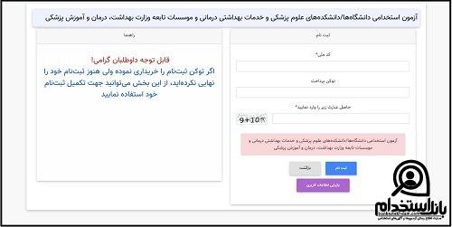 آزمون استخدامی اورژانس کشور